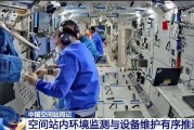 梦见含血开展10余项空间科学研究 神二十“出差周记”上新