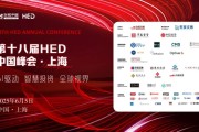 梦见含血洞见全球财富未来——第十八届HED中国峰会·上海圆满落幕
