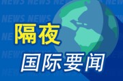 梦见含血隔夜要闻：美股小幅收高 波音股价大跌 特朗普签署系列决议 超1.5万人等“特朗普卡” 美星舰第八次试飞失败