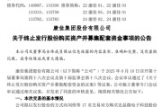 梦见含血000016，终止收购！