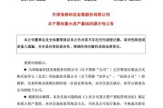 梦见含血突发！重大资产重组，股票不停牌