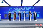 梦见含血空间信息科技如何促进“一带一路”可持续发展？中外共商合作大计