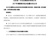 梦见含血002721涨停后，突发公告！