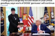 梦见含血官宣正式“分手”，马斯克从DOGE离职后将成特朗普顾问