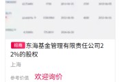梦见含血难出手！东海基金股权再上“货架”