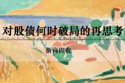 梦见含血浙商证券：权益市场下半场行情或值得期待