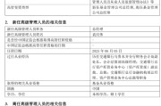 梦见含血千亿基金“换帅”：27年老将谢卫转任专家，袁庆伟接任总经理