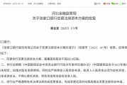 梦见含血时隔半年再定增！张家口银行频频补充资本背后，盈利能力亟待改善