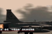 梦见含血“枭龙”战机最新型号曝光 近距离带你看
