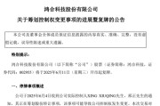 梦见含血002955，将变更为无实控人！明日复牌
