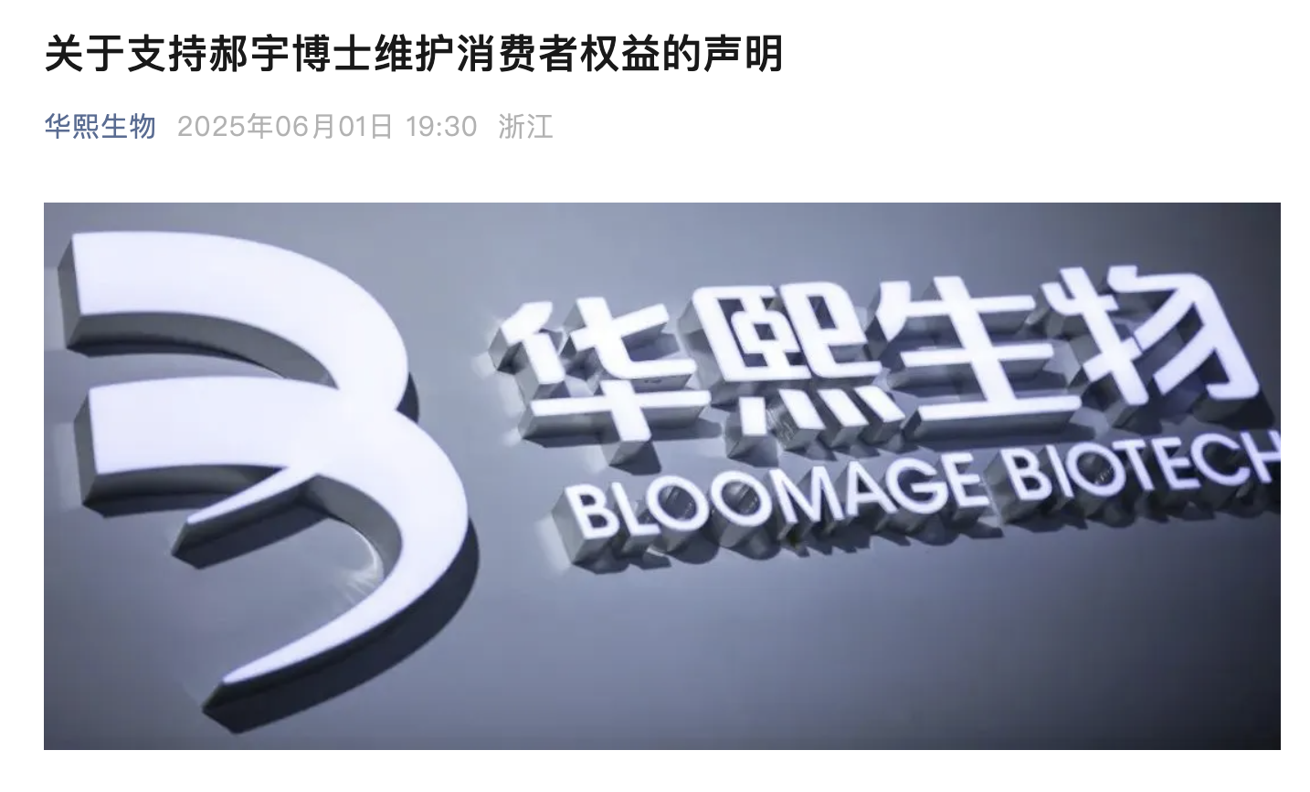 A股玻尿(🕒)酸巨头出手！发2700字长文支持“大嘴博士”！巨子生物深夜发声：接受检(📭)测机构道歉
