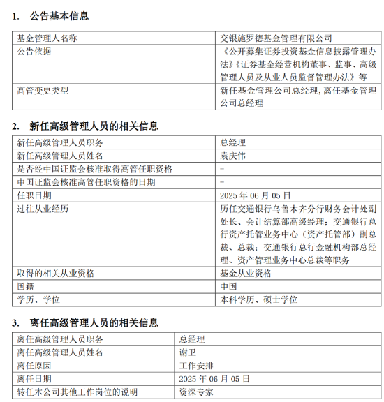 千亿基金“换帅”：27年老将谢卫转任专家，袁庆伟接任(🕢)总经理